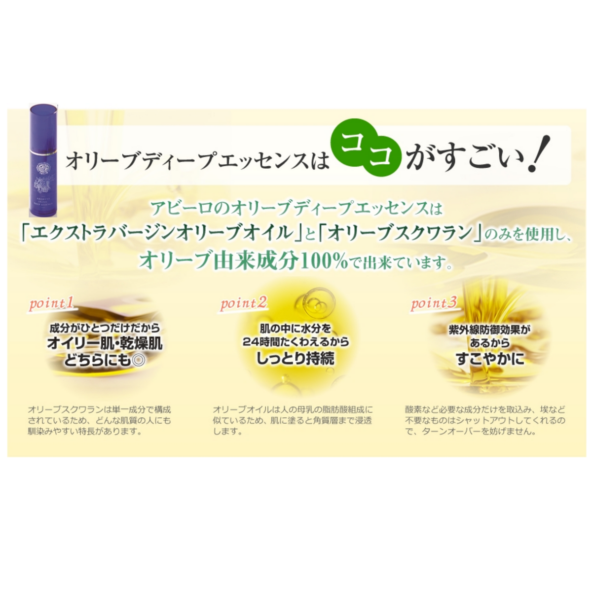 天草オリーブディープエッセンス – 天草オリーブ園AVILO