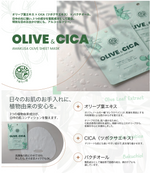 画像をギャラリービューアに読み込む, 天草オリーブシートマスク
